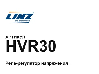 HVR30 Linz Electric