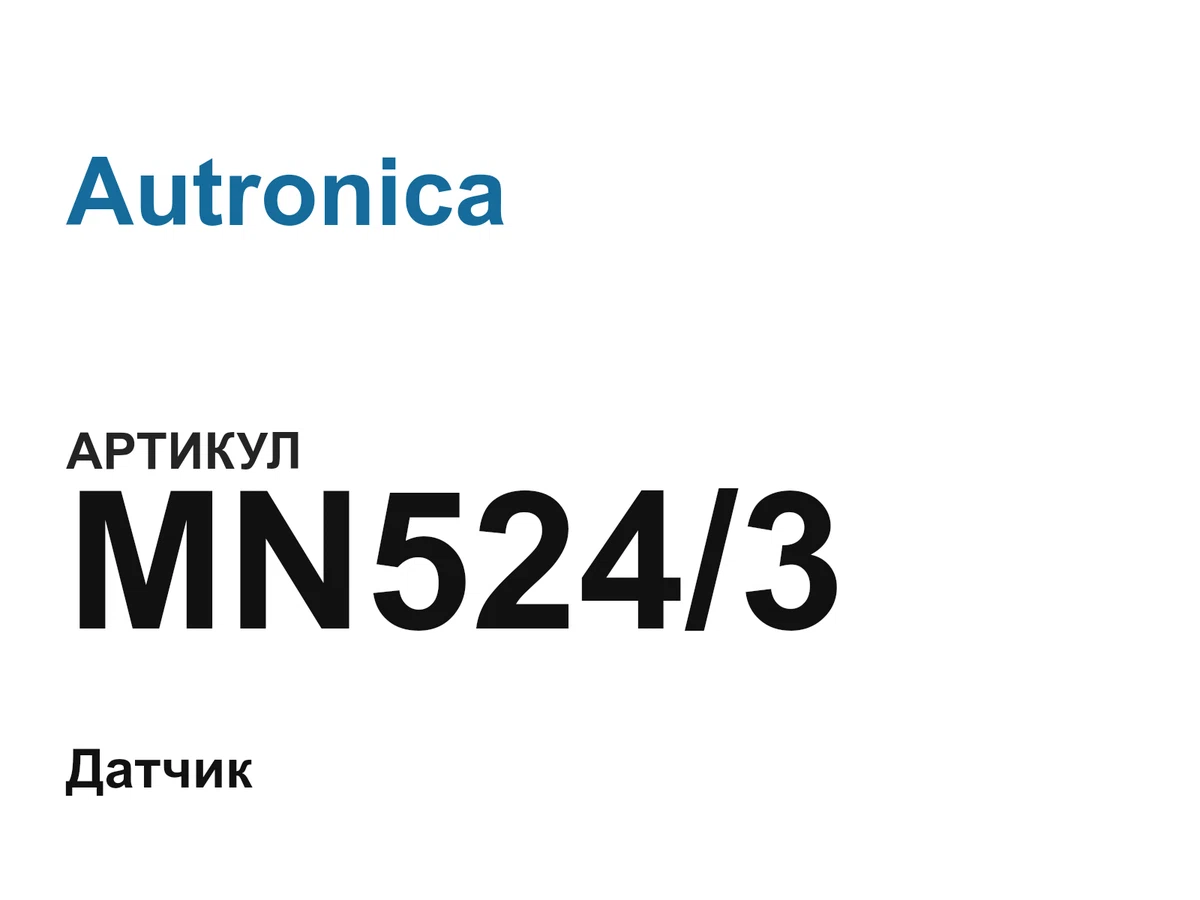 MN5243 Autronica