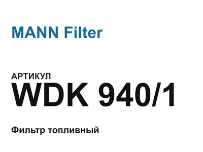 WDK9401 MANN Filter