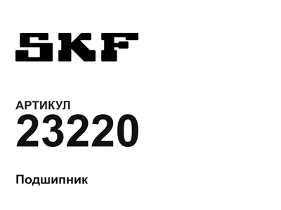 23220 SKF