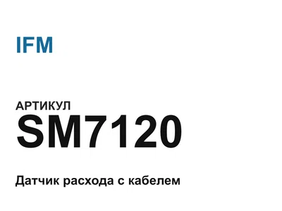SM7120 IFM