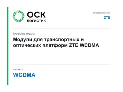 WCDMA ZTE