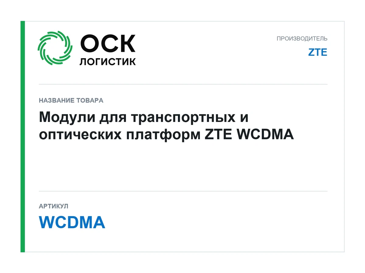 WCDMA ZTE