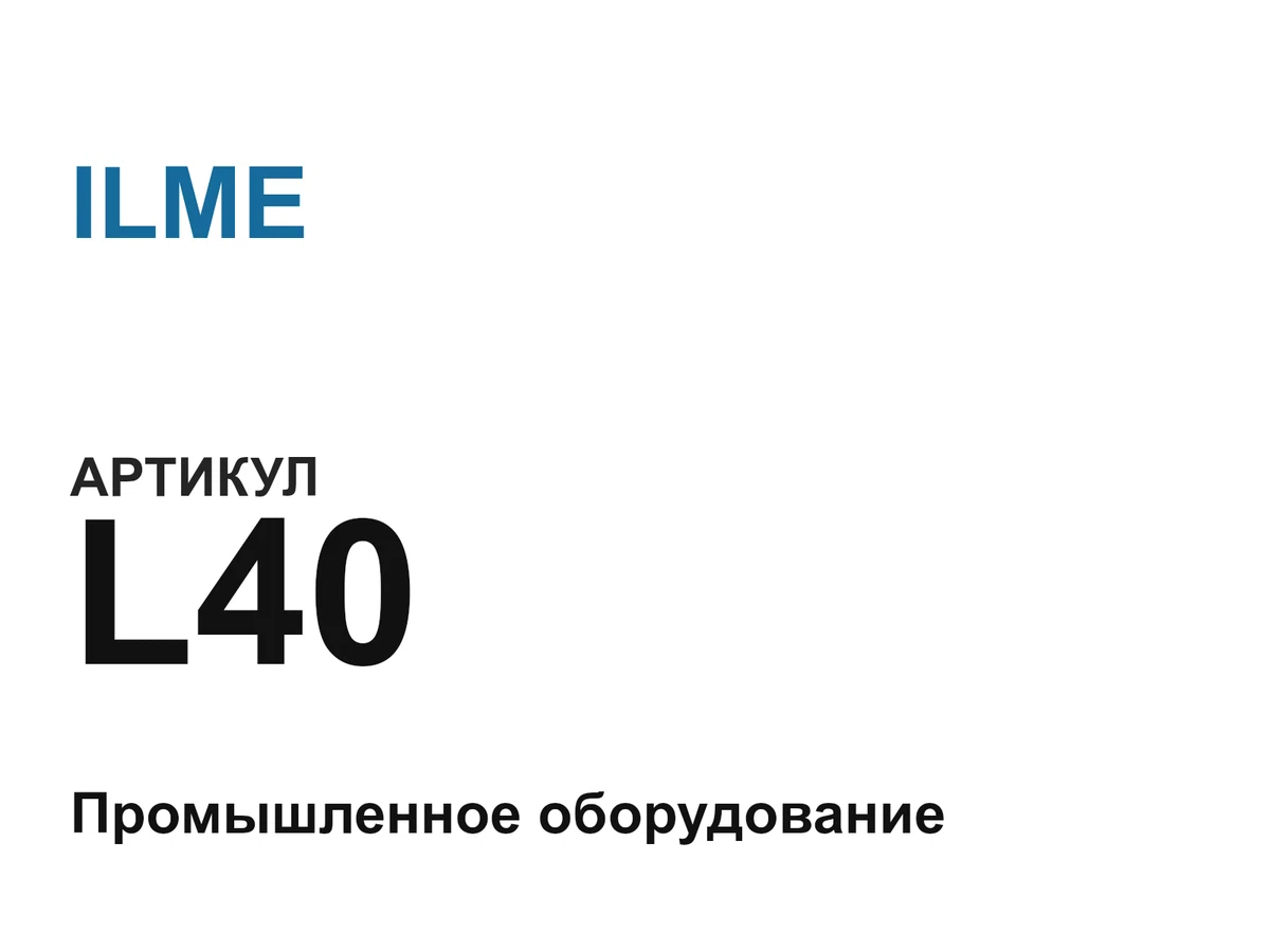 L40 ILME