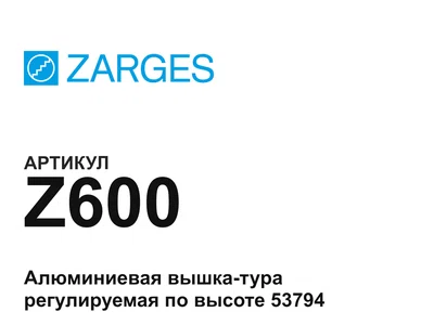 Z600 Zarges