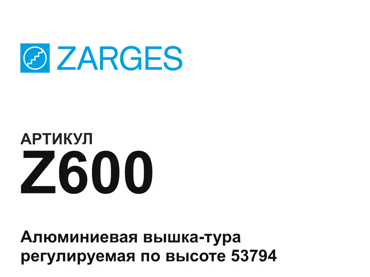Z600 Zarges