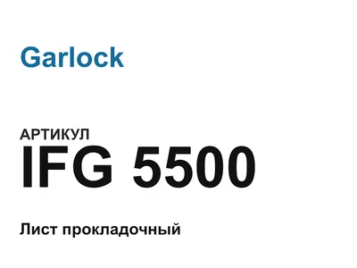 IFG5500 Garlock