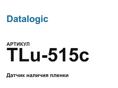 TLu515c Datalogic