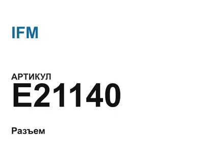 E21140 IFM