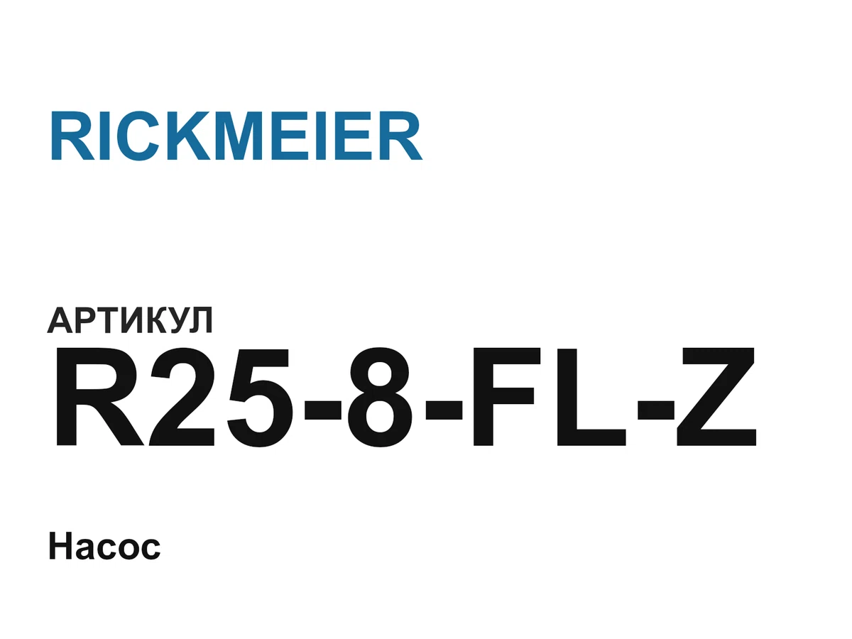 R258FLZ RICKMEIER