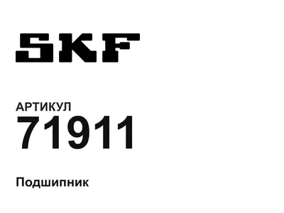 71911 SKF