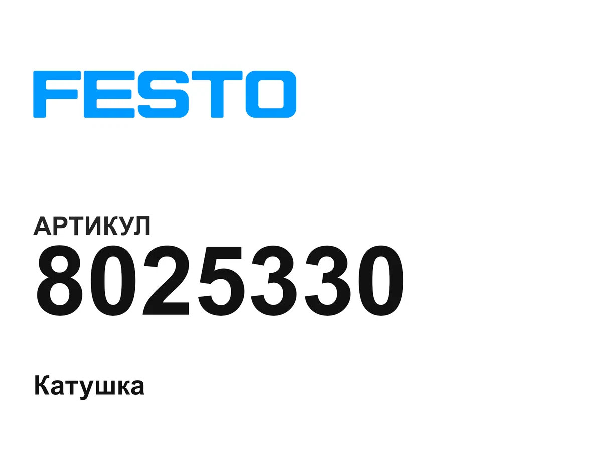 8025330 FESTO