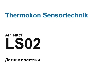 LS02 Thermokon Sensortechnik