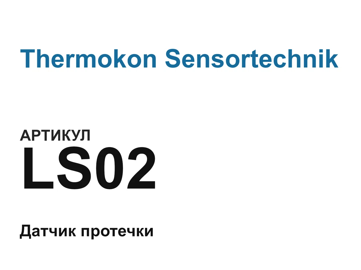 LS02 Thermokon Sensortechnik