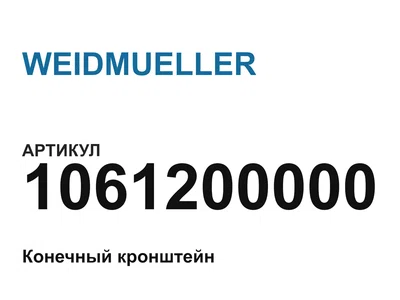 1061200000 WEIDMUELLER