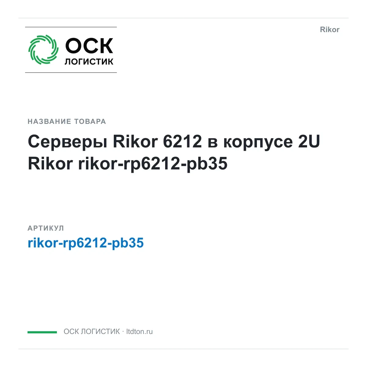 rikor-rp6212-pb35 Rikor