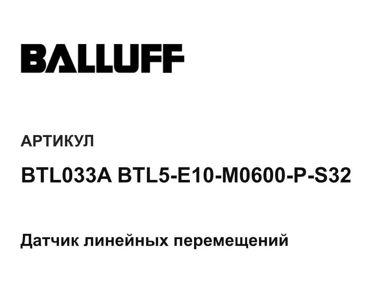 BTL033ABTL5E10M0600PS32 BALLUFF