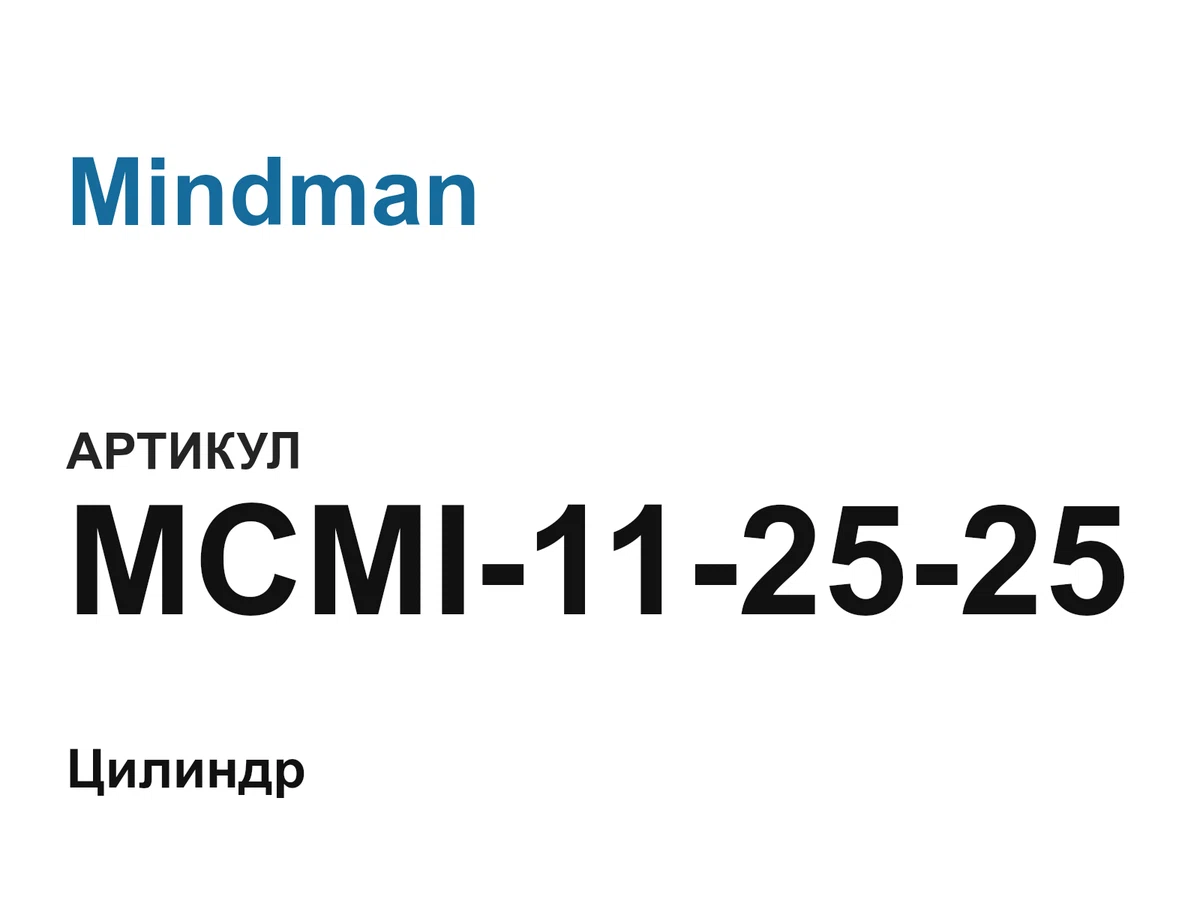 MCMI112525 Mindman