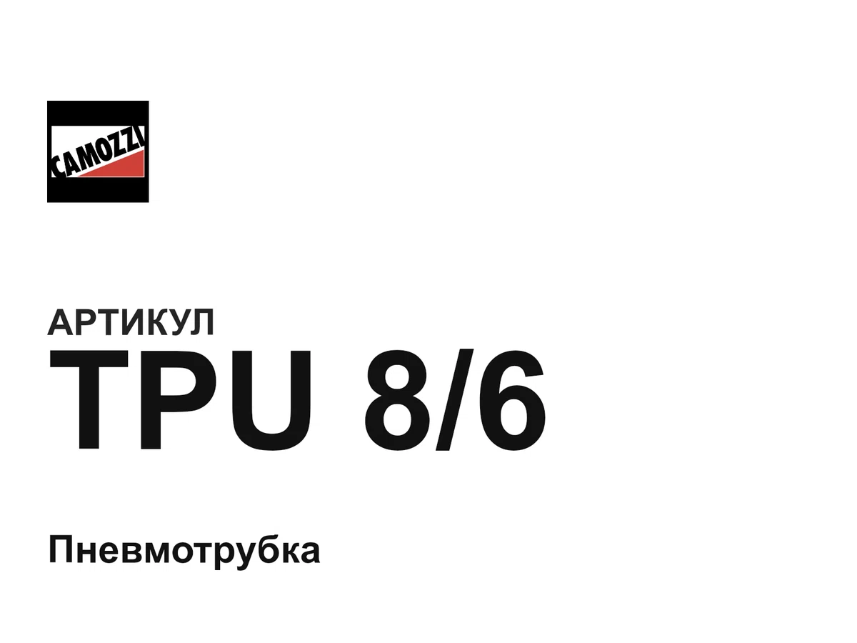 TPU86 Camozzi
