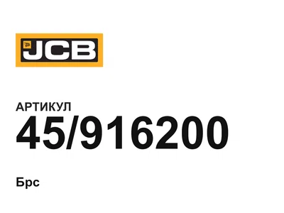 45916200 JCB