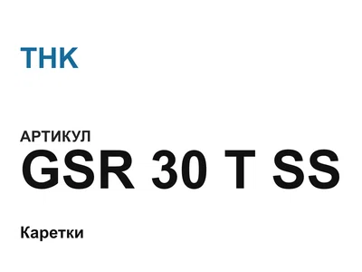 GSR30TSS THK