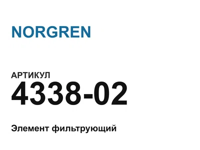 433802 NORGREN