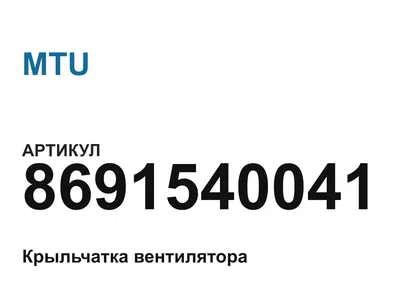 8691540041 MTU