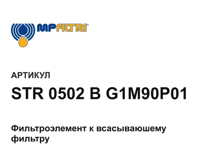 STR0502BG1M90P01 MP Filtri