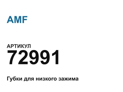 72991 AMF