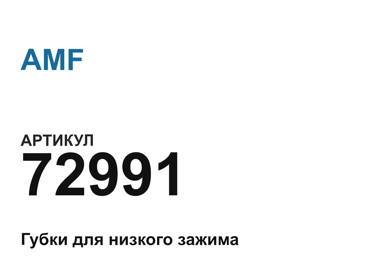 72991 AMF