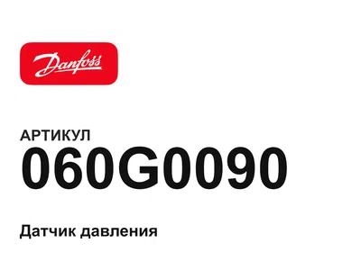060G0090 Danfoss