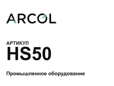 HS50 Arcol