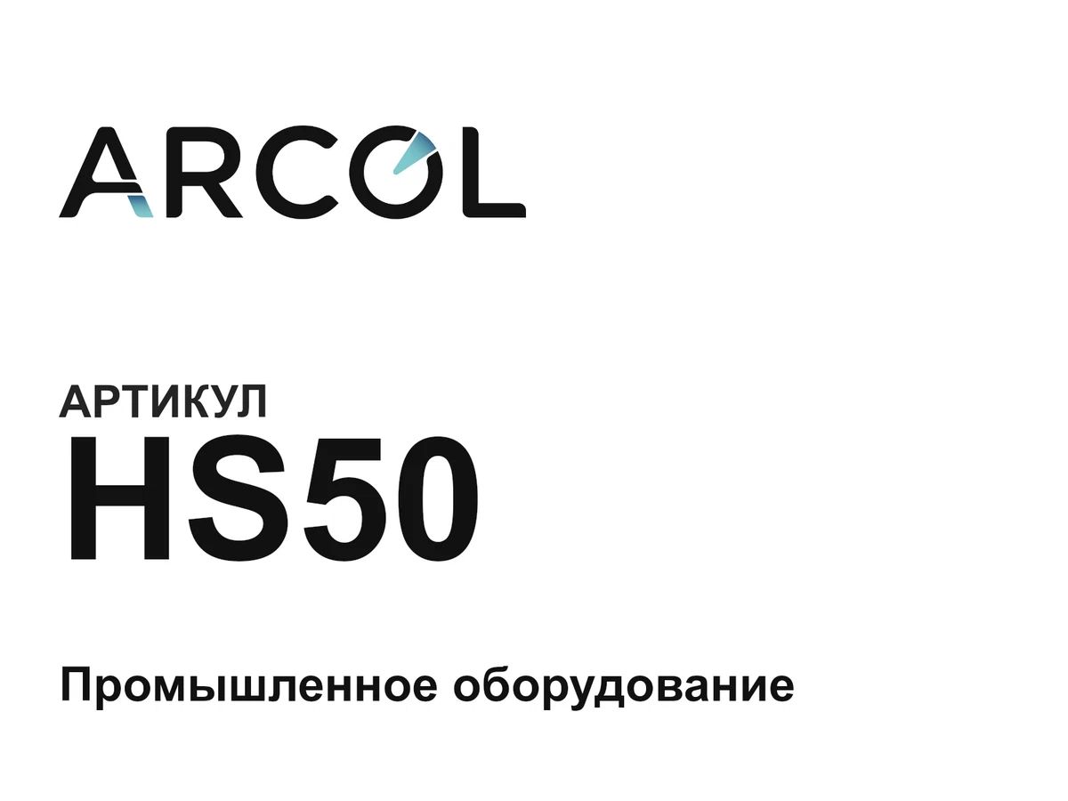 HS50 Arcol
