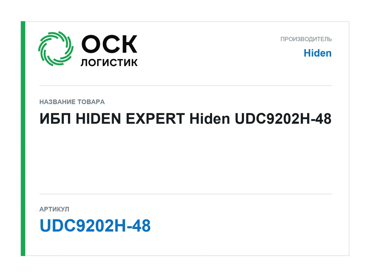 UDC9202H-48 Hiden ИБП HIDEN EXPERT
