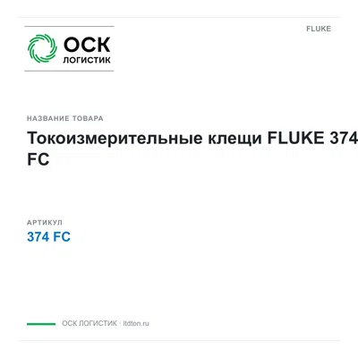 374FC FLUKE