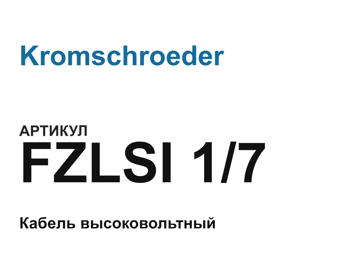 FZLSI17 Kromschroeder
