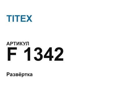 F1342 TITEX