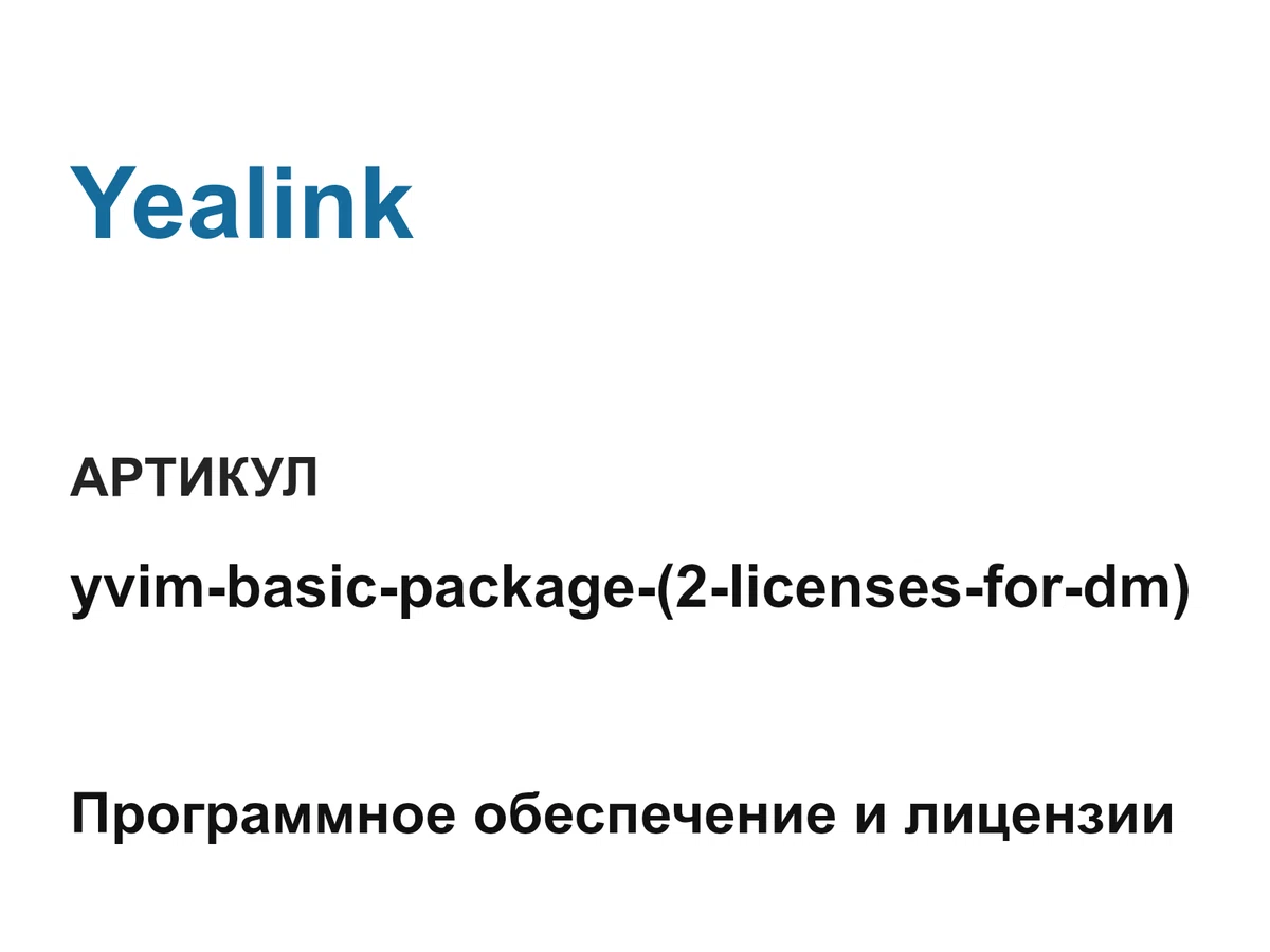 yvimbasicpackage2licensesfordm Yealink