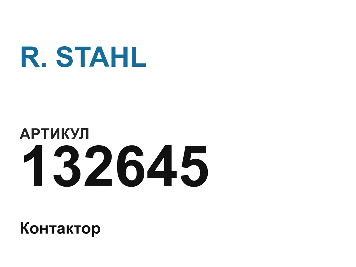 132645 R. STAHL