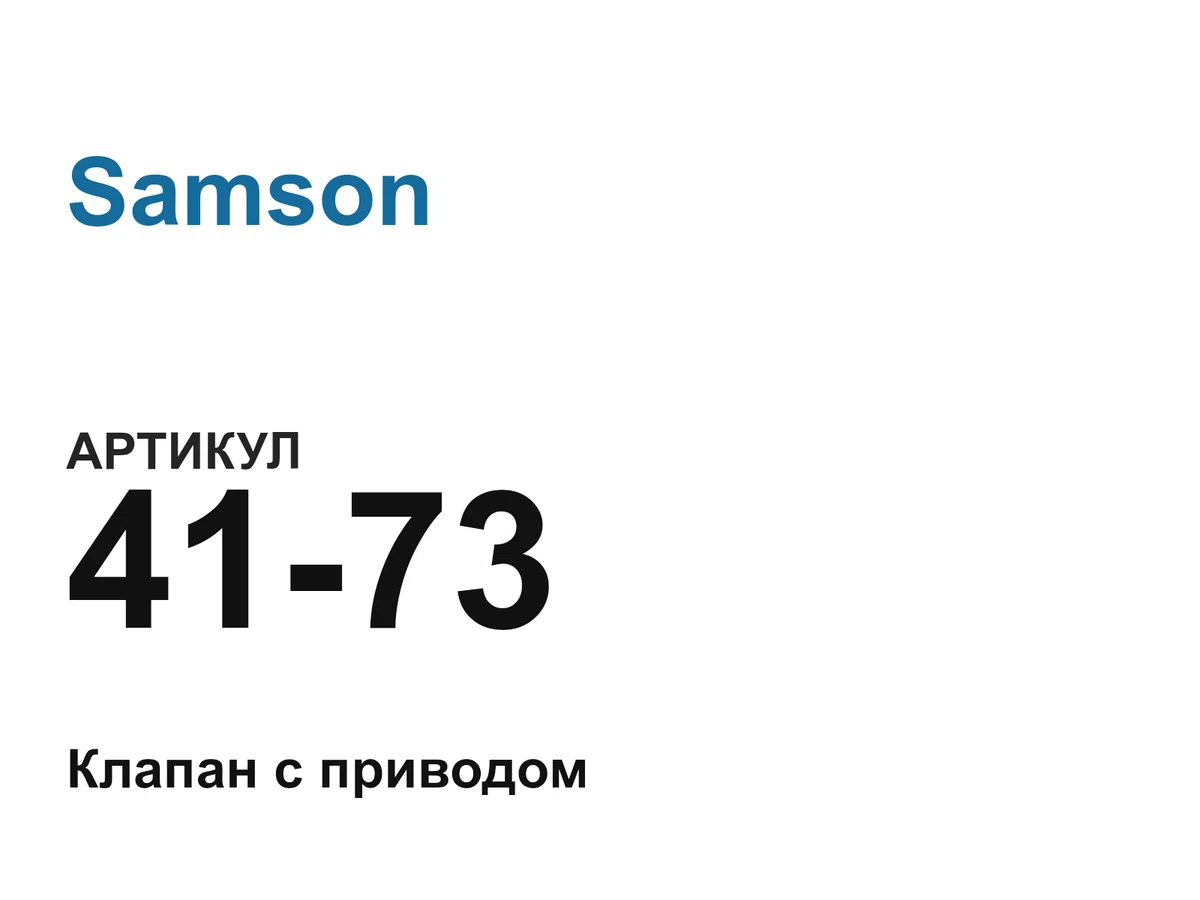 4173 Samson