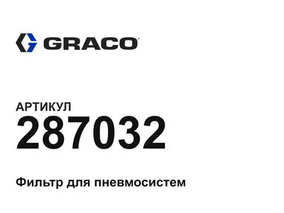 287032 Graco