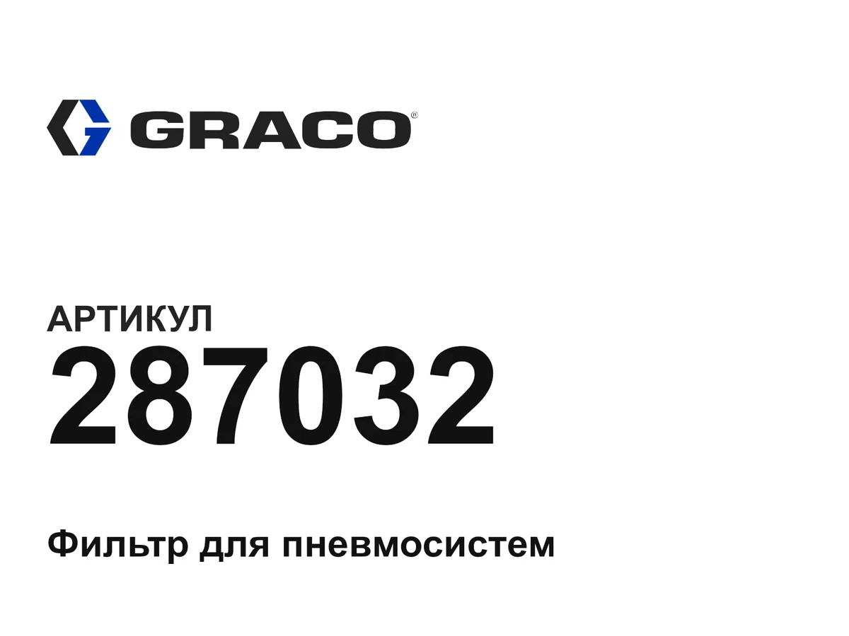 287032 Graco