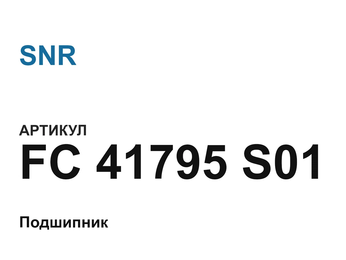 FC41795S01 SNR