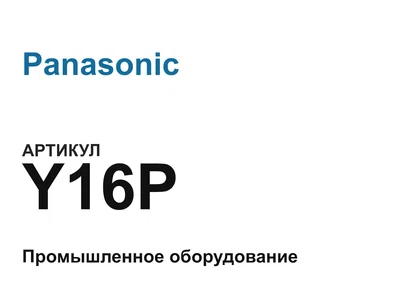 Y16P Panasonic