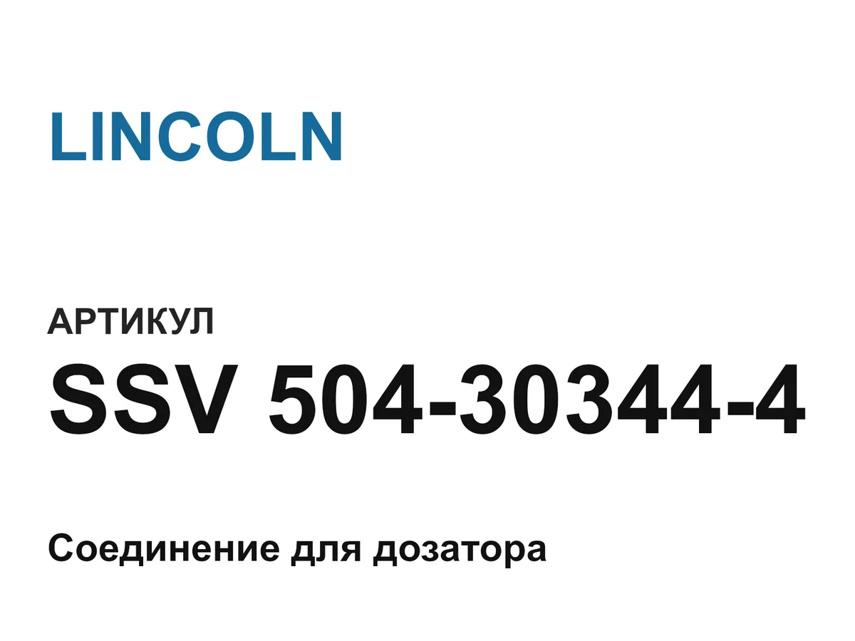 SSV504303444 LINCOLN