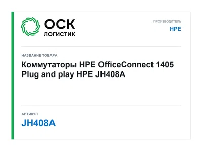 JH408A HPE