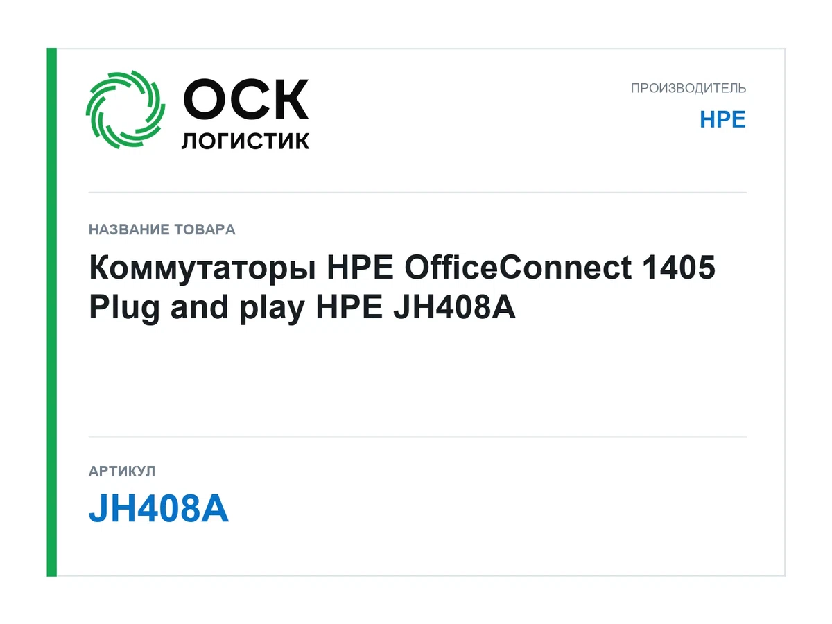 JH408A HPE