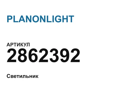2862392 PLANONLIGHT