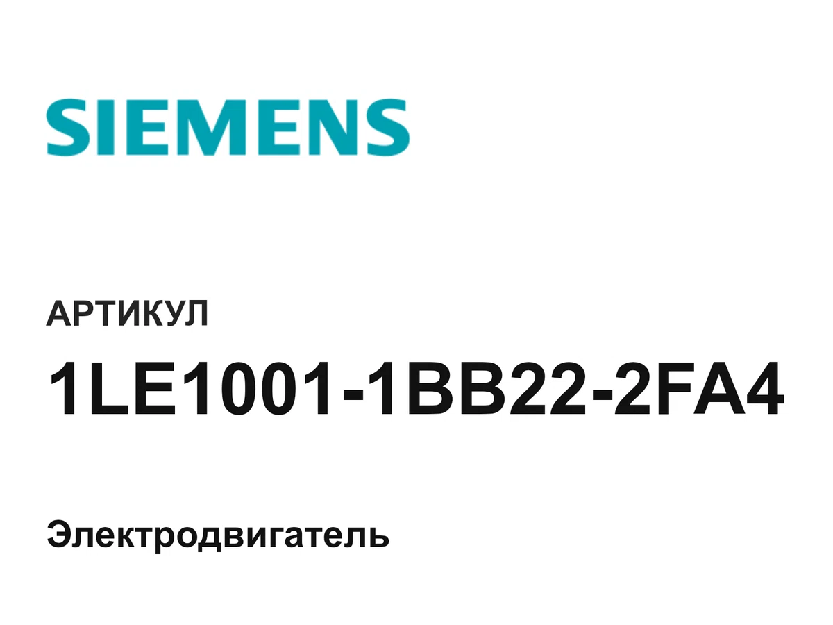 1LE10011BB222FA4 Siemens