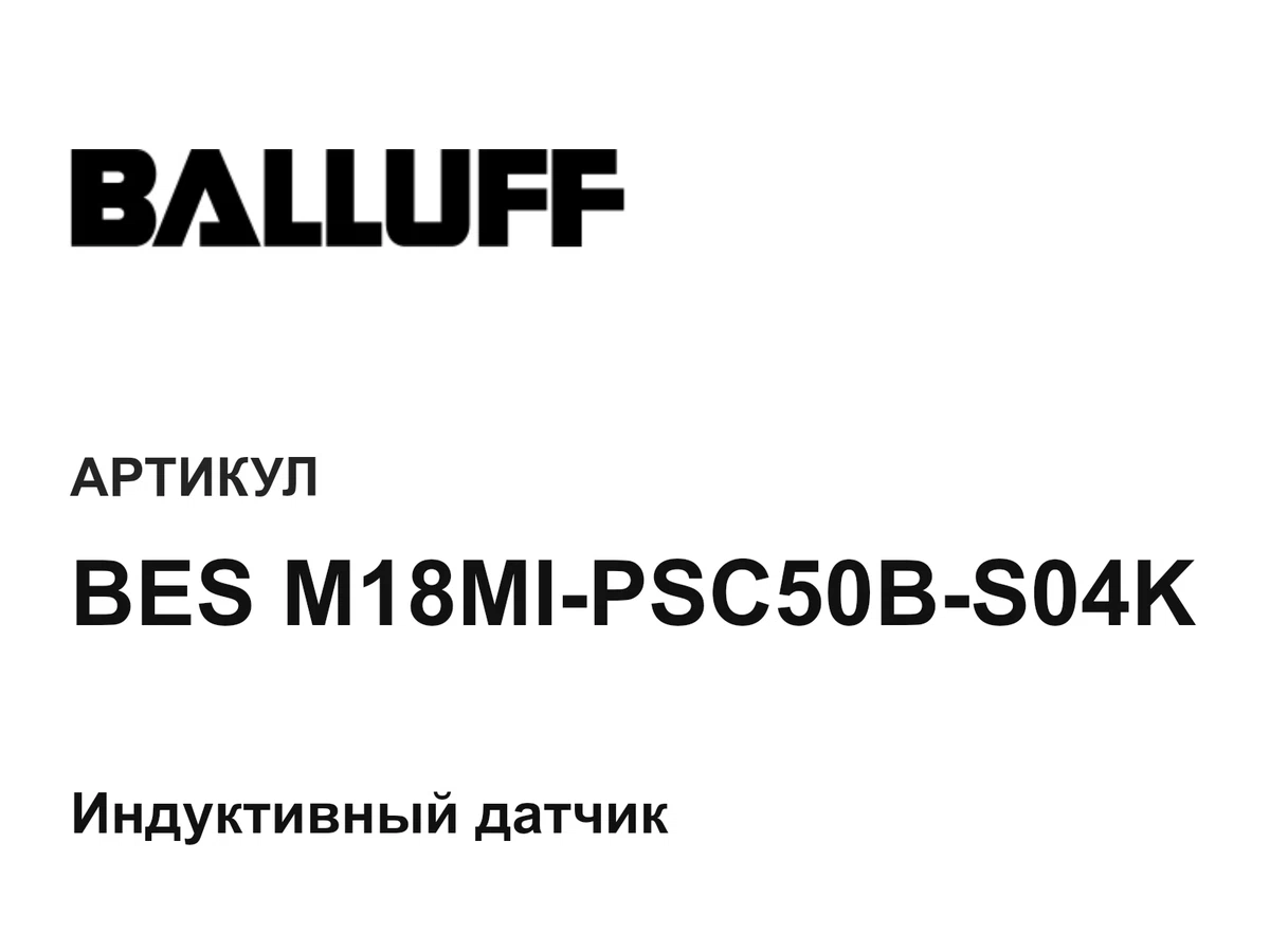 BESM18MIPSC50BS04K BALLUFF